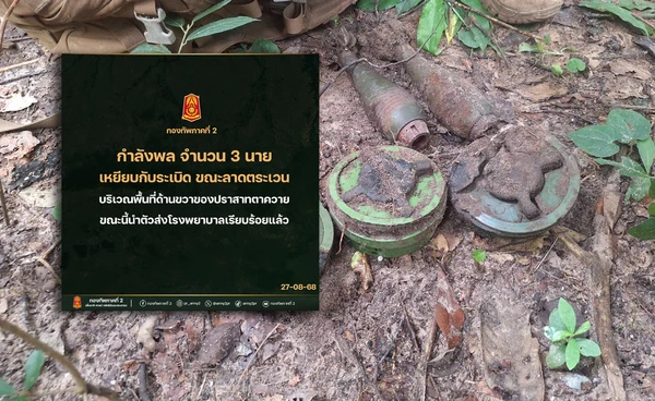 คืบหน้าทหารเหยียบกับระเบิด ปราสาทตาควาย เปิดรายชื่อกำลังพลบาดเจ็บ 3 นาย