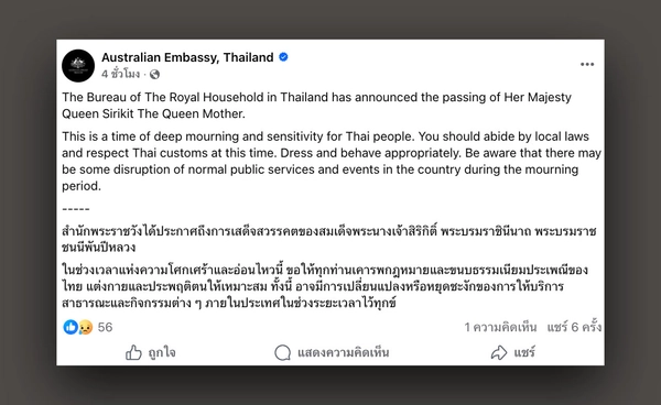 สถานเอกอัครราชทูตนานาชาติประจำประเทศ ร่วมถวายอาลัย "สมเด็จพระบรมราชชนนีพันปีหลวง"