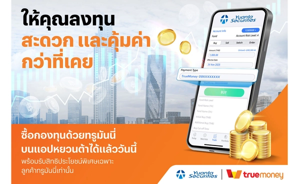 DAP และ FinNet ร่วมกับ True Money เพิ่มบริการใหม่ชำระเงินซื้อขายกองทุนรวม