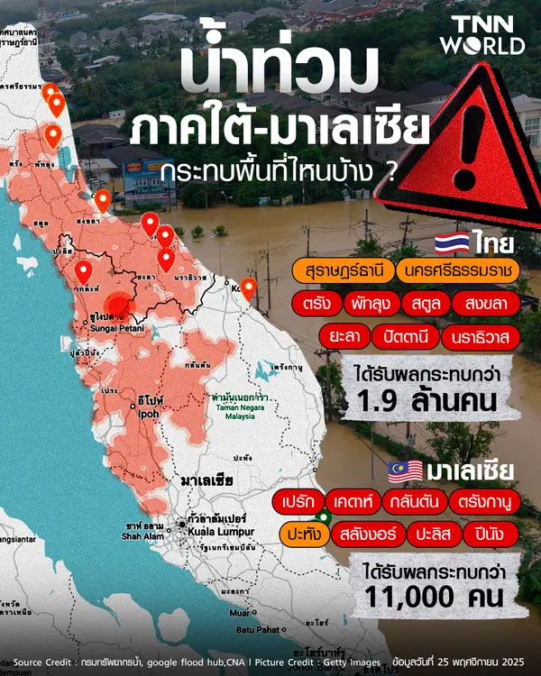 น้ำท่วมภาคใต้-มาเลเซีย กระทบพื้นที่ไหนบ้าง ?
