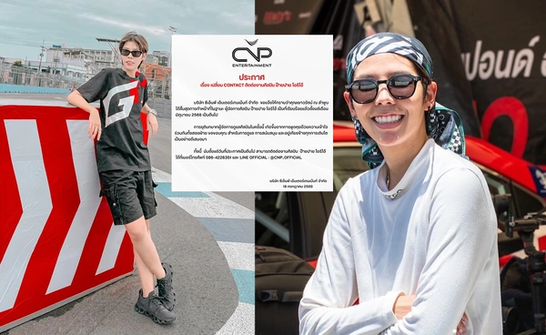 ต้นสังกัด “ป๊ายปาย โอริโอ้” แจงเปลี่ยนคนดูแลใหม่ ยุติบทบาทผู้ดูแลเดิม