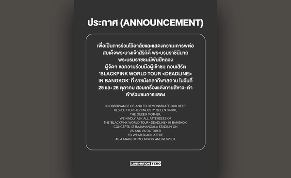 ผู้จัดฯ  คอนเสิร์ต BLACKPINK ขอความร่วมมือแฟนคลับสวม 'ชุดขาว-ดำ' 