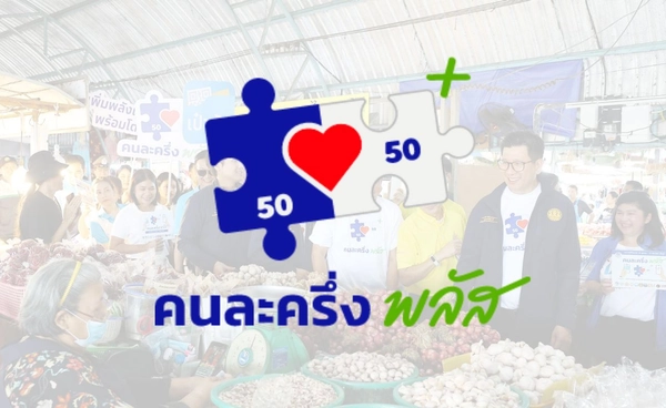 คลังเตือนร้านค้า ”คนละครึ่งพลัส” ห้ามอ้างภาษี ขึ้นราคาสินค้าร้อยละ 7