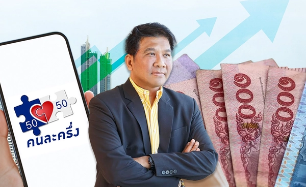 ม.หอการค้าไทยเชื่อ "คนละครึ่ง" กระตุ้นศก. 