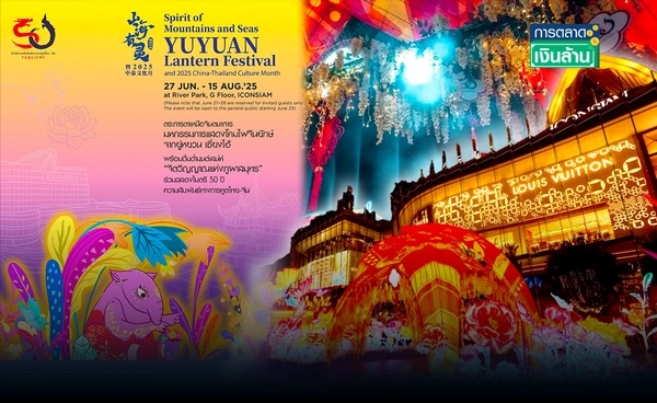 มหกรรมแสดงศิลปะ "โคมไฟยู่หยวน" ครั้งแรกในไทย ฉลอง 50 ปีสัมพันธ์ไทย-จีน l การตลาดเงินล้าน