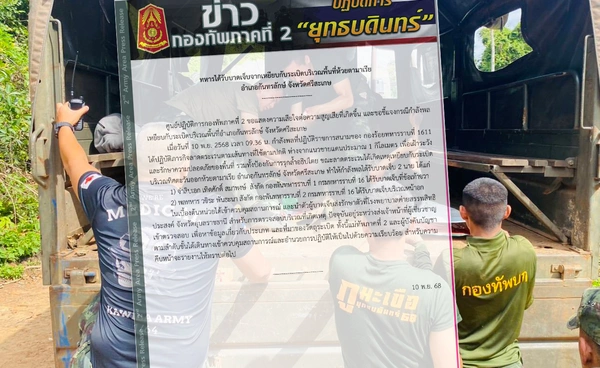 กองทัพภาค 2 เผยจุดทหารเหยียบกับระเบิดอยู่ห่างจากชายแดน 1 กม. - เส้นทางใช้ตามปกติ