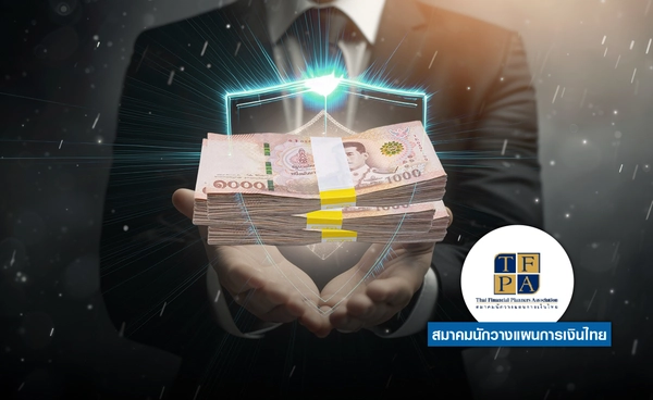 มาวางแผนคุ้มครองรายได้กันเถอะ สมาคมนักวางแผนการเงินไทย