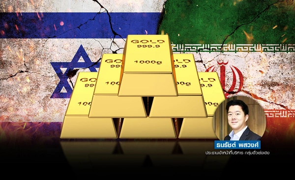 ทองปรับลง -49.73 ดอลลาร์  หลังเตรียมเจรจาหาข้อตกลง หากอิสราเอลยุติการโจมตี 