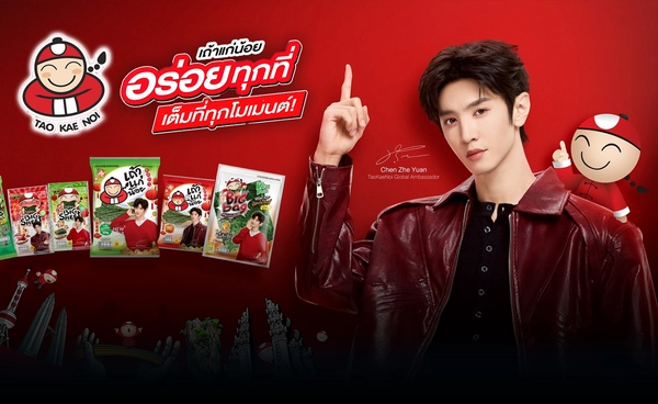 เถ้าแก่น้อย คว้า "เฉิน เจ๋อหยวน" มุ่งเจาะตลาด Gen Z ทั่วเอเชีย