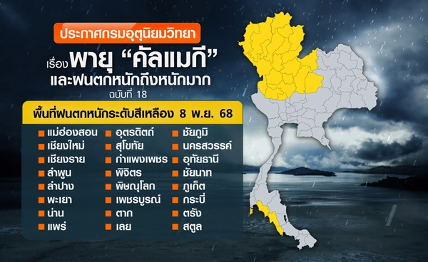 ภาพดาวเทียม "คัลแมกี" เกาะติด "ฟงวอง" จ่อเป็นซูเปอร์ไต้ฝุ่น