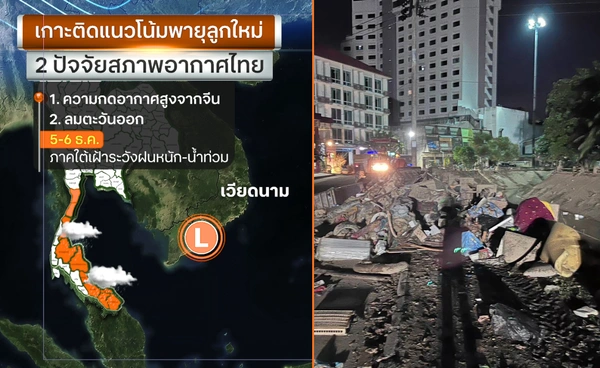 เปิดภาพหาดใหญ่วันนี้ เตือนฝนถล่มอีกระลอก 5-6 ธ.ค.