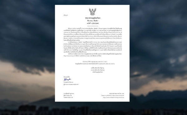 อุตุฯ ประกาศเตือนฉบับที่1  อิทธิพลของพายุ “เฟิงเฉิน”   ทำอีสาน-ใต้ฝนตกหนัก 23-24 ต.ค.