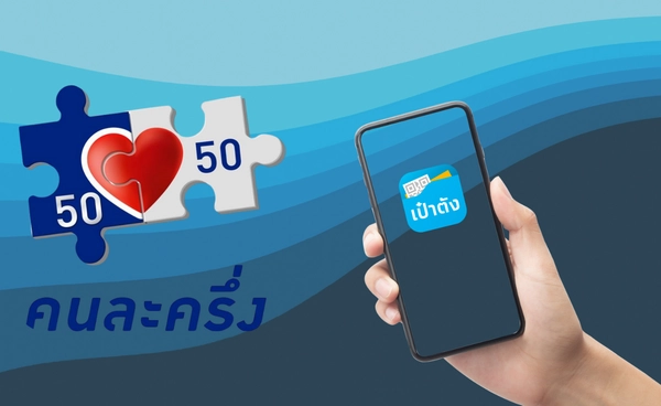เช็กช่องทางลงทะเบียนโครงการ "คนละครึ่ง 2568" หรือ "คนละครึ่งพลัส"