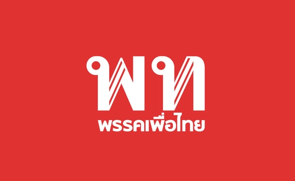 พรรคเพื่อไทย ทูลเกล้าฯ ยุบสภา! "สรวงศ์" ระบุมีหลายสาเหตุ เดินต่อไม่ได้แล้ว