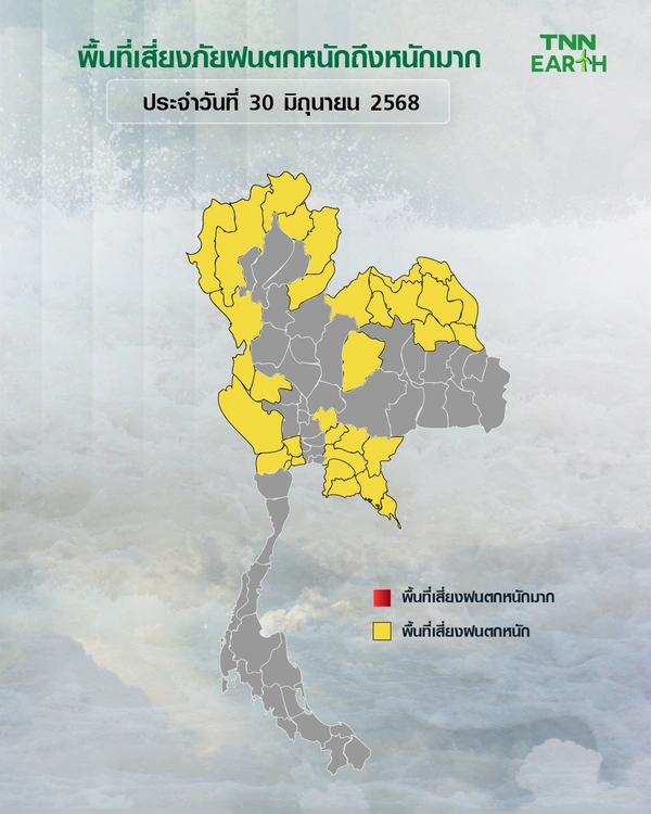พื้นที่เสี่ยงภัยฝนตกหนักถึงหนักมากบริเวณประเทศไทยวันที่ 30 มิ.ย. 68