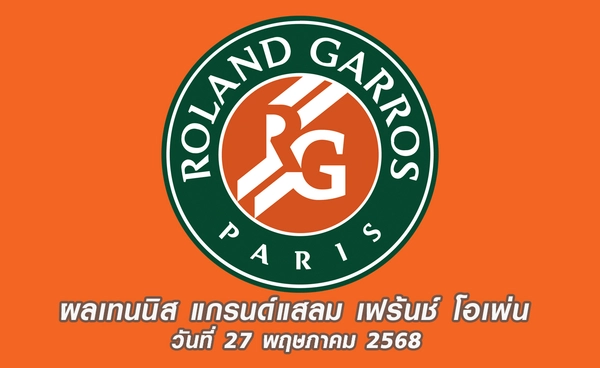 ผลเทนนิส เฟร้นช์ โอเพ่น ยอโควิช ผ่านรอบแรกสบาย 