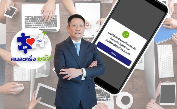 คลังแจงใครยื่นภาษีช้าได้คนละครึ่ง2พันบ.​