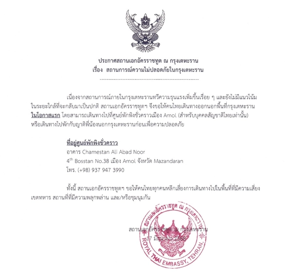 กระทรวงการต่างประเทศชี้แจงความเข้าใจคลาดเคลื่อน เดินทางออกจากพื้นที่ คือ ไปในที่ปลอดภัย