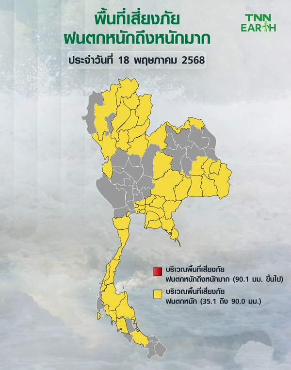พื้นที่เสี่ยงภัยฝนตกหนักถึงหนักมาก วันที่ 18 พฤษภาคม 2568