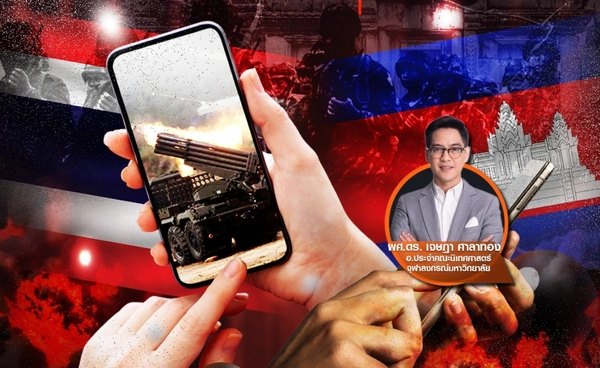 จากสมรภูมิรบสู่จอมือถือ เมื่อใคร ๆ ก็ร่วมสงคราม ผ่านข้อมูลข่าวสารได้