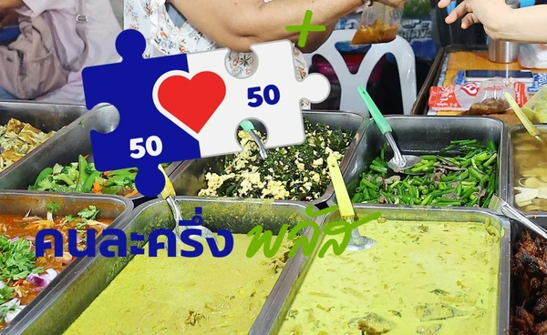 ลงทะเบียนร้านค้า “คนละครึ่งพลัส” วันแรก รัฐบาลย้ำรายการซื้อขายไม่ส่งข้อมูลสรรพากร