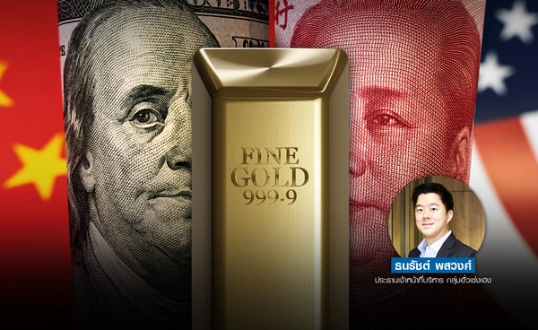 ทองปรับลง รอคำตอบ สหรัฐฯ - จีน บรรลุข้อตกลงการค้า