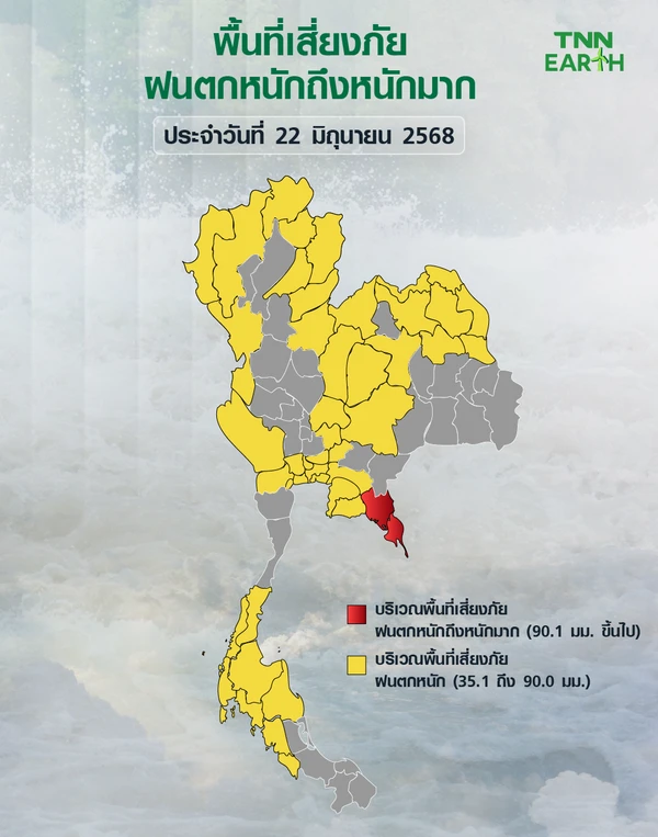 พื้นที่เสี่ยงภัยฝนตกหนักถึงหนักมาก วันที่ 22 มิถุนายน 2568