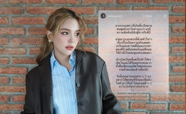 อรอุ๋ง BNK48 โพสต์ชี้แจงชัด! ความสัมพันธ์ หมอบี อยู่ในสถานะใด