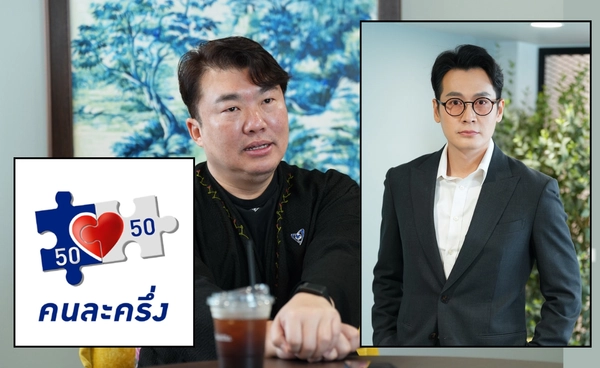 เจาะลึก "คนละครึ่ง" โฉมใหม่ ตรงจุดกระตุ้นเศรษฐกิจ