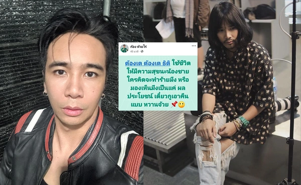 "ก้อง ห้วยไร่" โพสต์เดือดถึงใครที่ทำร้าย "ต้องเต" หมายหัวไว้แล้ว