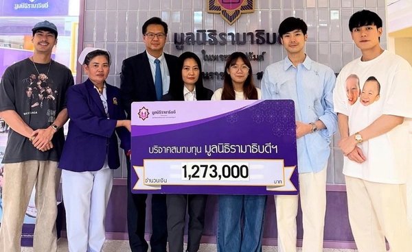 "บอย ปกรณ์" นำทีมน้องๆ ครอบครัวฉัตรบริรักษ์มอบเงินทำบุญงานคุณแม่งามทิพย์ ยอด 1,273,000 บาท ให้มูลนิธิรามาธิบดี