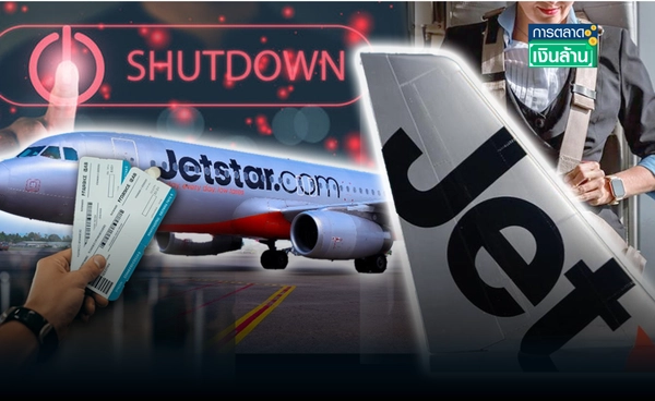 เซ่นต้นทุนพุ่ง! "Jetstar Asia" ปิดตัว ก.ค.นี้-คืนเงินลูกค้า l การตลาดเงินล้าน