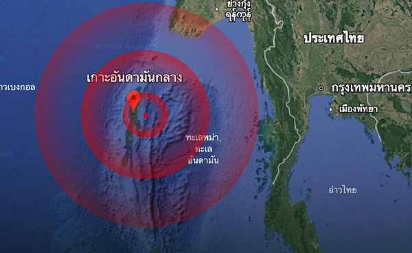 แผ่นดินไหวขนาด 5.8  เขย่าหมู่เกาะอันดามันของ “อินเดีย”
