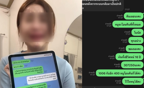 สาวร่ำไห้! ถูกมิจฉาชีพหลอกทำภารกิจ สุดท้ายโอนเงินเกือบ 3 แสนให้จนหมดตัว