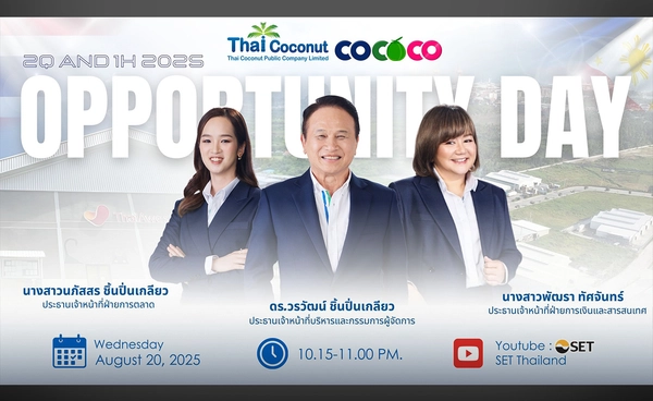 "COCOCO" เสริมประสิทธิภาพการผลิต บุกฐานผลิต "ฟิลิปปินส์" เจาะแหล่งมะพร้าวต้นทุนต่ำ รับดีมานด์พุ่ง