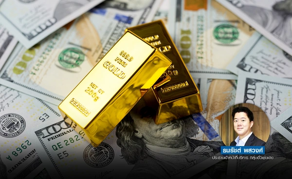 ทองขึ้นต่อ ดอลลาร์ทรงตัว  ยีลด์สหรัฐฯ พุ่งสูง