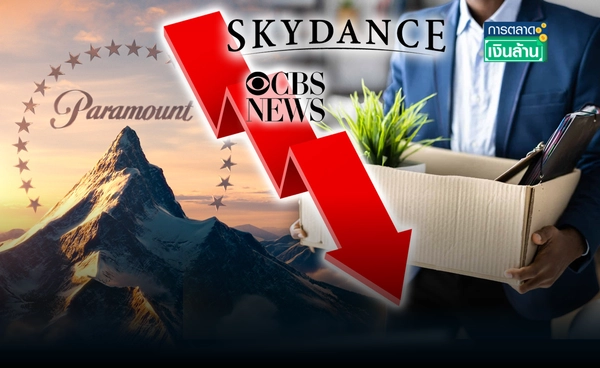 ยักษ์สื่อ "Paramount" เลิกจ้างอีก ท่ามกลางวิกฤตอุตสาหกรรมสื่อ l การตลาดเงินล้าน