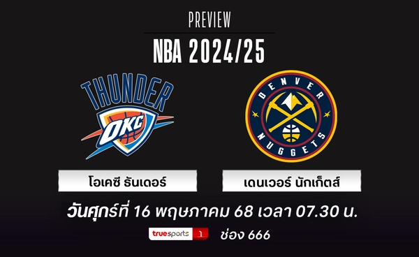 ธันเดอร์ เดินเครื่อง จ่อปิดซีรี่ส์ที่บ้าน นักเก็ตส์