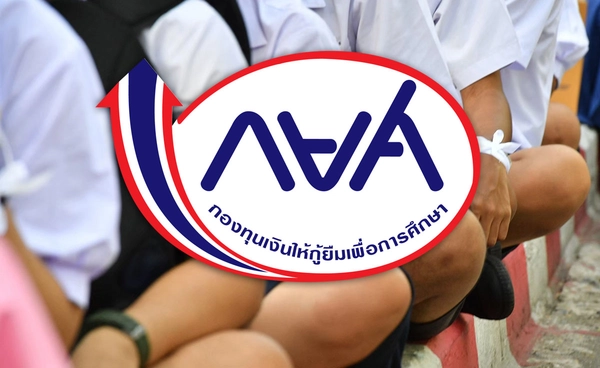 กยศ. เพิ่มมาตรการช่วยเหลือผู้กู้ ปรับโครงสร้างหนี้ - ลดการหักเงินเดือน