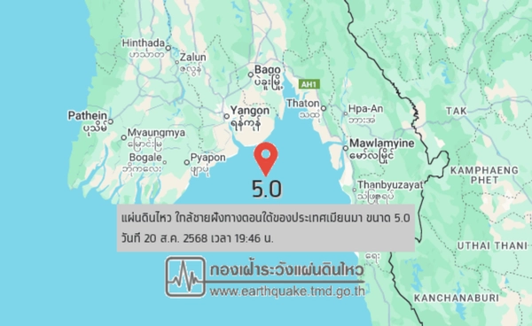 แผ่นดินไหว 5.0 เขย่าเมียนมา ศูนย์กลางอยู่ในทะเล ยังไม่มีแจ้งเตือนสึนามิ