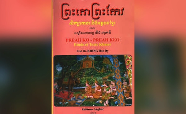 รู้จัก นิทานพระโคพระแก้ว ตำนานพื้นบ้านกัมพูชาที่ไม่ใช่แค่นิทาน? 
