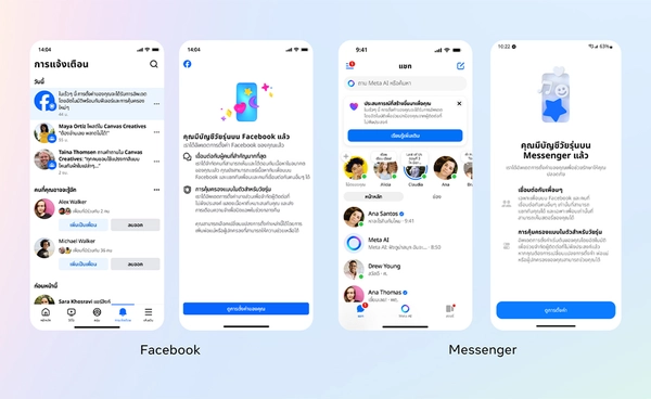Meta อัปเกรดความปลอดภัยขยายฟีเจอร์ปกป้องบัญชีวัยรุ่นบน Facebook Messenger และ Instagram