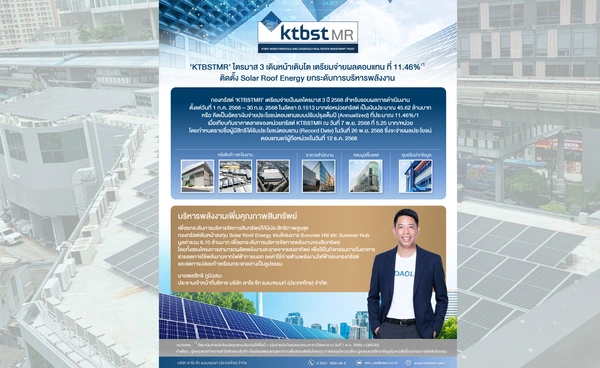 ‘KTBSTMR’ เตรียมจ่ายผลตอบแทนที่11.46%1
