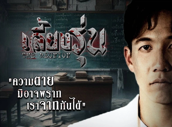 เรื่องแรกก็หลอนเลย "ทราย สก๊อต" กับบทบาทแรกในภาพยนตร์ "เลี้ยงรุ่น"