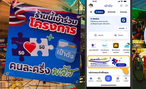 ร้าน"คนละครึ่งพลัส"ห้ามอ้างภาษีขึ้นราคา