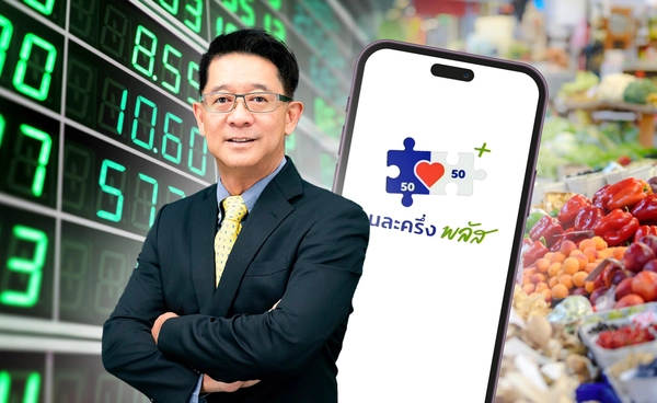 "คนละครึ่งพลัส"ดันค้าปลีกโตร้อยละ 10 
