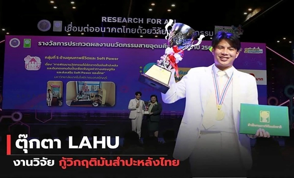 นวัตกรรมดินปั้นจากต้นมันสำปะหลัง แก้ปัญหาราคามันสำปะหลังร่วงหนักในรอบ 20 ปี