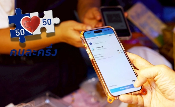 คลังจับจริงทุจริต ”คนละครึ่งพลัส” 3 ราย ชวนแลกเงินสด