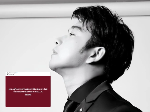 ขนลุก! "เจมส์ เรืองศักดิ์" เผยผู้รอดชีวิตเหตุเครื่องบินตกที่อินเดีย นั่งหมายเลข 11A เหมือนตนในอดีต