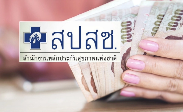 สปสช. ประกาศงบ "บัตรทอง 2569" กว่า 2.65 แสนล้าน วางกรอบ 9 ด้าน